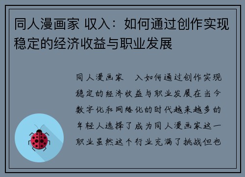 同人漫画家 収入：如何通过创作实现稳定的经济收益与职业发展